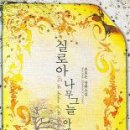 실로아