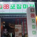88포장마차 수원대점