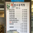 장수삼계탕 코다리 이미지