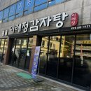 이레정감자탕 이미지