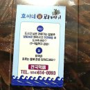 호야네과메기 이미지