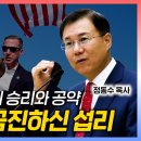 미국47대 트럼프 대통령의 당선과 공약: 하나님의 극진하신 섭리 이미지