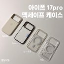 제리PC | 아이폰 17pro 케이스 구매기_맥세이프 처돌이 액세서리 추천