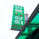 주천상회 이미지