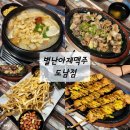 대구 도남지구 신상 술집 별난아재맥주