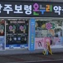 새제중약국 이미지