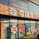 청주대형약국 이미지