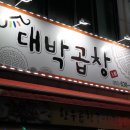 곱창매니아 이미지
