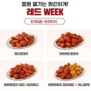교촌치킨 창3동점 방문 허니콤보 순살반반(간장+레드) 포장 후기