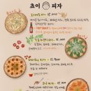쵸이피자