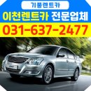 뉴현대렌트카 이미지