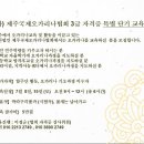 (사) 제주국제오카리나협회 3급 자격증 단기 교육 (17년 7월) 이미지