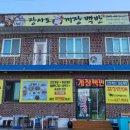 장사도게장백반
