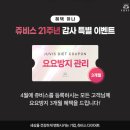 쥬비스다이어트 부산서면점 이미지