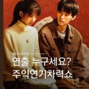 열두통의 편지 십이봉신 11화 후기｜50대가 되면 뭐 할까 "서로 쳐다보자"