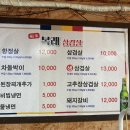 복래삼겹살 이미지