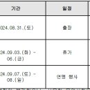 사무처 직원 일정 안내 이미지