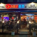 크라운호프대구진천점