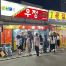 신당동주민센터 | 신당동 맛집 우정, 매운 닭발 &amp; 떡볶이 내돈내산 솔직 후기