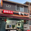 복락만두