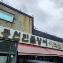 인천 계양구 박촌 가성비 장어 맛집 풍천민물장어 이억집 내돈내산 솔직 후기 주말 점심 웨이팅