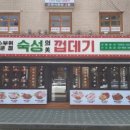 숙성의미껍데기 - 종로구 돈화문로 53-1 | 숙성의미껍데기