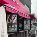 청년김밥&떡볶이