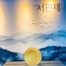 아트앤라이팅 | [광림아트센터 BBCH홀 뮤지컬 서편제] 용서하면 안되는 나쁜 아빠를 견뎌낸 아들 딸의 이야기