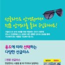 다비치안경수원역홍익프라자옆점