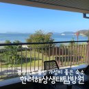 국립공원공단 한려해상생태탐방원(한려동부생태탐방원) | 경상남도 통영 4인실 A타입과 3인실 자연의 집 숙소 자세한 후기 추천 국립공원공단 한려해상생태탐방원
