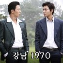 선혜세탁소 | 강남 1970 정보와 후기 (한국 느와르 영화)
