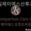 동탄제일제이에스 산후조리원 이미지