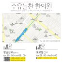 수유늘찬한의원 이미지