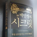 선한종합상사 | &#34;백만장자 시크릿&#34; 독서 후기
