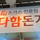 경아정다함돈가스 이미지