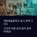 분당도서관.계원예고.계원예술중학교 | 2025 계원예술중학교 학비·내신·진학률 완전 정리!