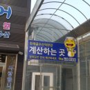 한재골 장어 이미지