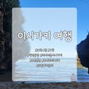 등대카서비스 | 일본 이시가키 3박4일 여행 1탄 블루케이브 요네하라비치 우간자키등대