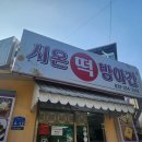 시온떡방아간 Daum카페