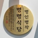명명식당