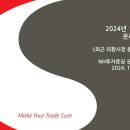 2024년 11월 K-SURE 온라인 외환포럼 이미지