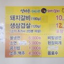 엄마손대나무참숯돼지갈비