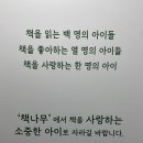 책나무성성독서논술학원