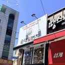 뚝배기일번지 | 검단 연희감자탕 자리에 새로 생긴 순대일번지 솔직 방문 후기 점심특선 가격 포장 정보 총정리