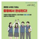 수와식학원 - 도봉구 해등로4길 9 | 수와식학원