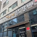 세븐일레븐(의정부가능3호점) | [의정부 민락동 맛집] 3대째 이어온 찐 철판닭갈비...2지구 '거시기닭갈비' 고구마무스치즈 조합 솔직 후기
