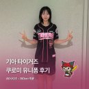 더블랙태닝&모스트핏 | 기아 타이거즈 26 어센틱 쿠로미 유니폼 90사이즈 여자 160cm 착용 후기