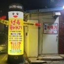 청옥뚝배기