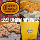 구시청광장 | 군산 이성당 빵집 평일 방문 후기 주차정보까지 정리한 군산 여행 필수코스