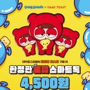 토스트 팡 이미지